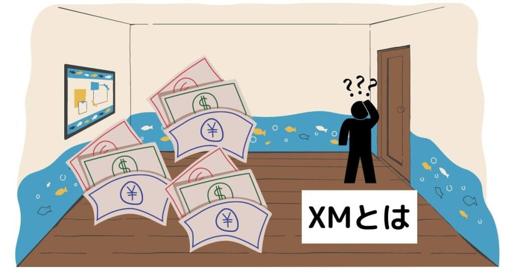 XMとは