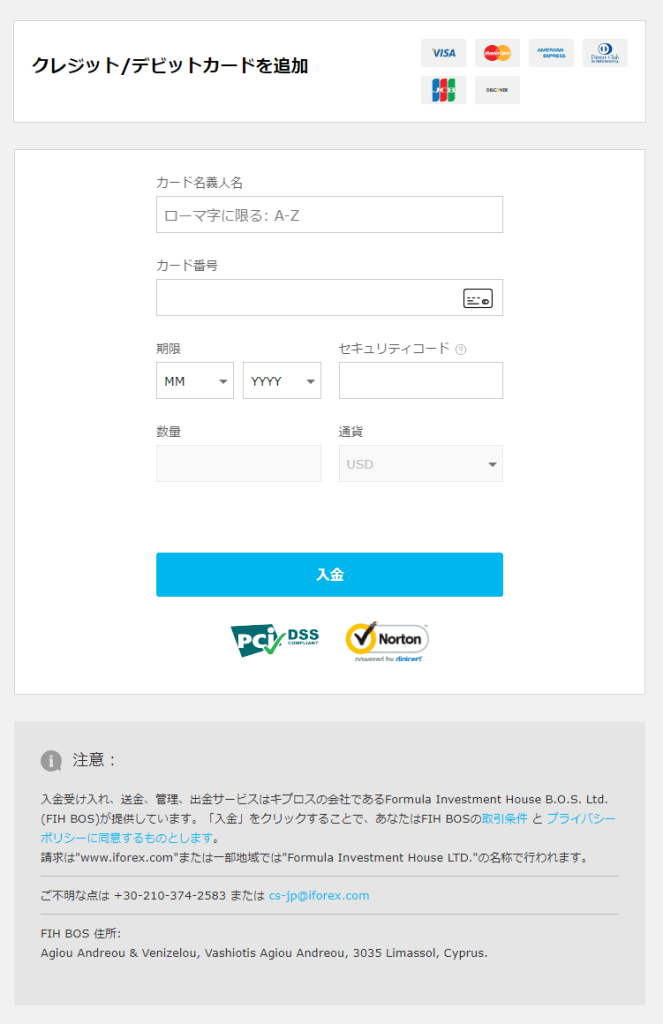 iForexの入金画面