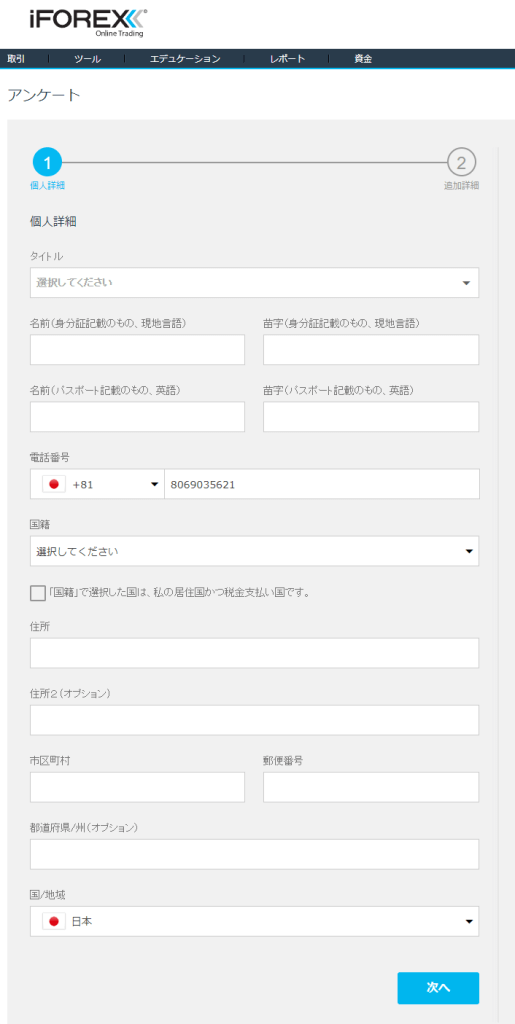 iForexの入金方法