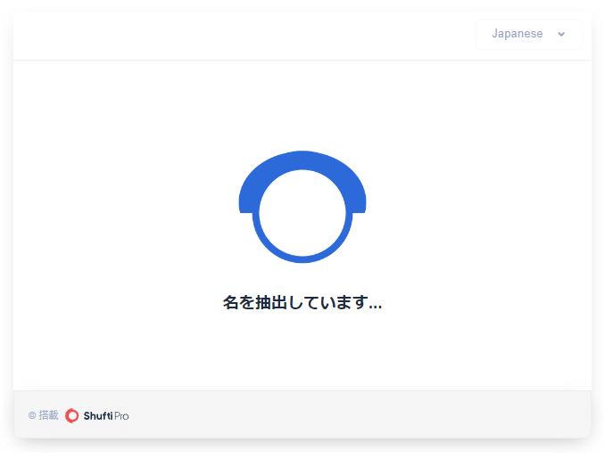iForexの本人確認画面