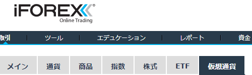 iForexの仮想通貨売買画面