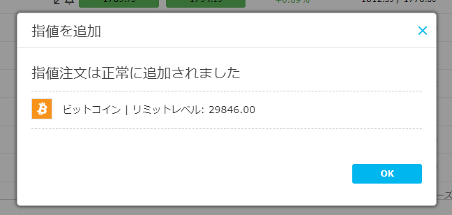 iForexの仮想通貨売買画面