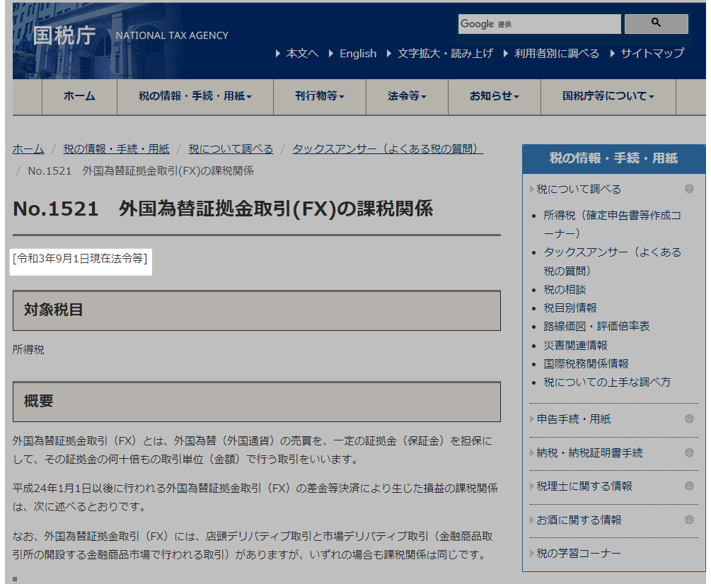 国税庁の課税ルール