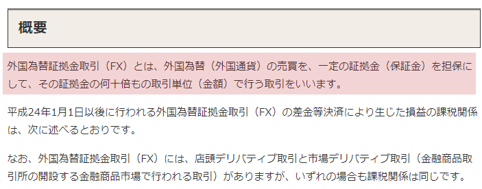国税庁の課税ルール