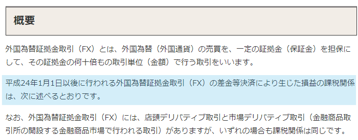 国税庁の課税ルール