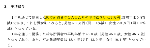 平均年収