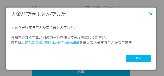 クレジットカード入金