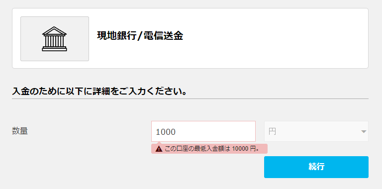 銀行振込