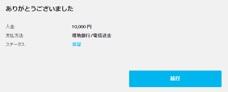 銀行振込