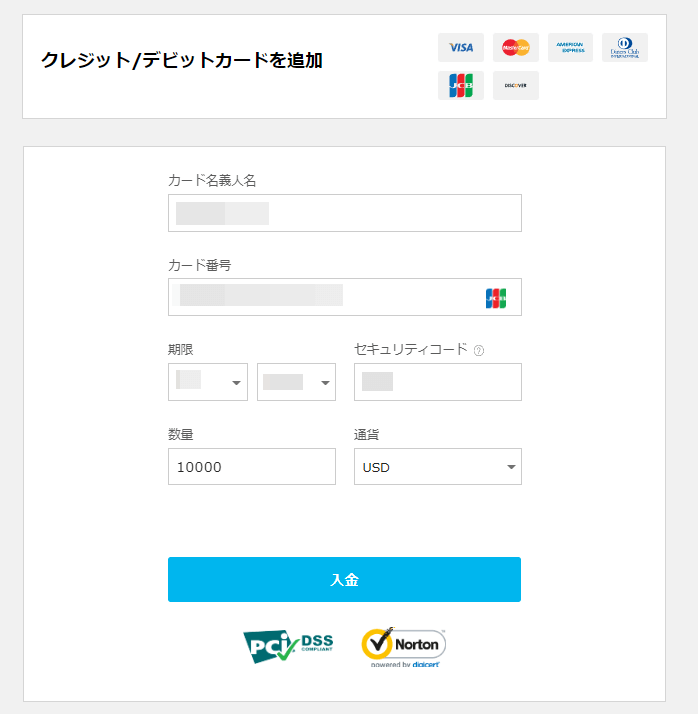 クレジットカード入金